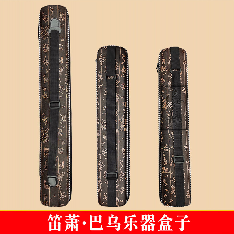 傣艺乐器巴乌笛萧保护盒