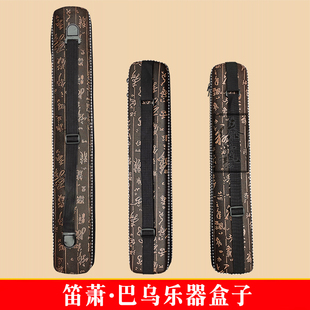 葫芦丝盒子防摔耐用保护盒收纳盒巴乌盒子便携式外带葫芦丝皮盒
