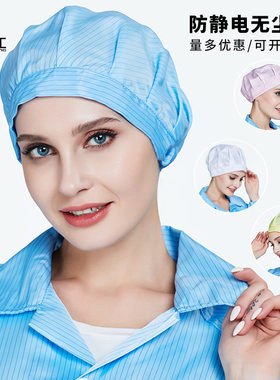 防静电帽蓝色头套工帽电子车间防尘帽子防灰尘工作帽无尘帽静电帽