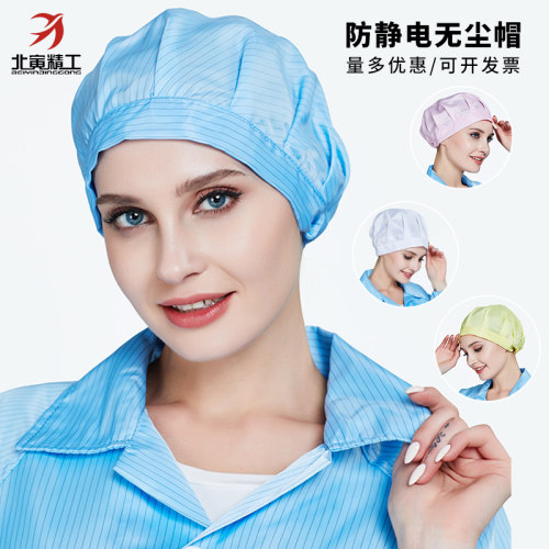 车间防静电帽工作帽防灰尘头套