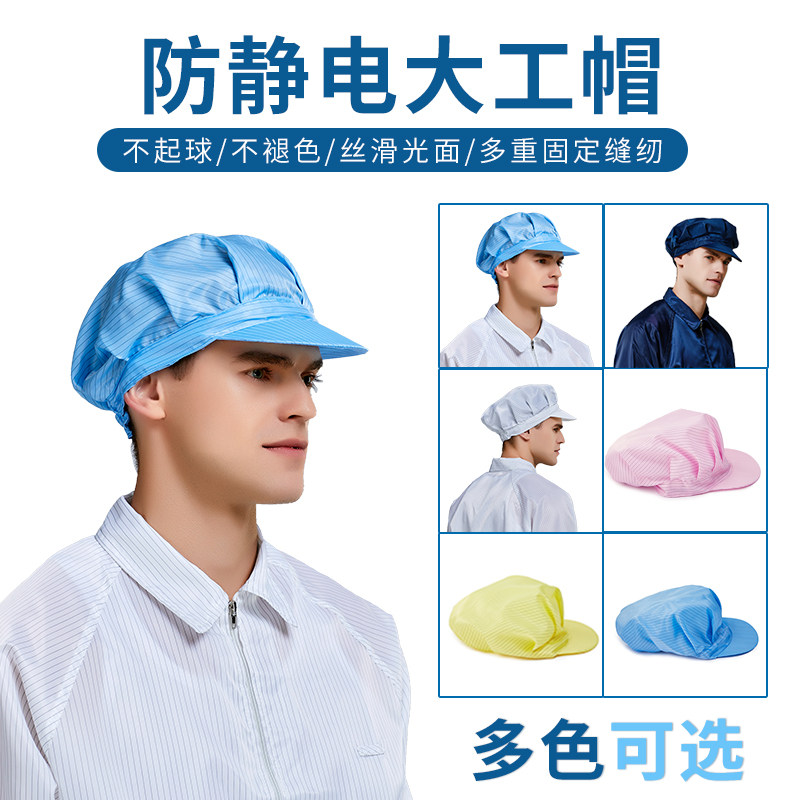 蓝白工作防静电宽檐鸭舌帽男女大工帽无尘车间帽食品厂防尘帽