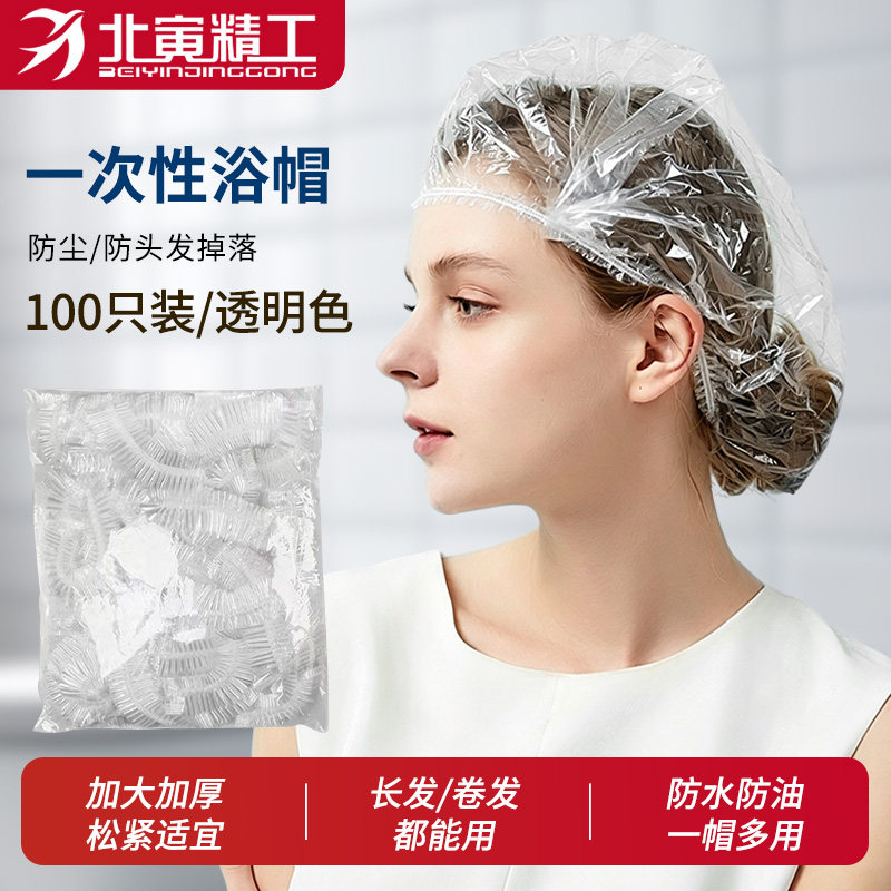 北寅精工一次性浴帽女大号防水帽图片