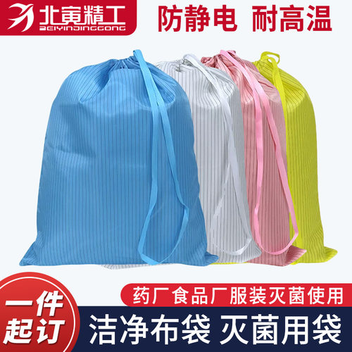 北寅精工防静电布袋收纳包防尘