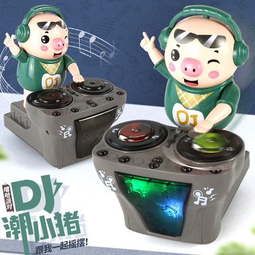 会唱歌跳舞的玩具电动dj潮小猪