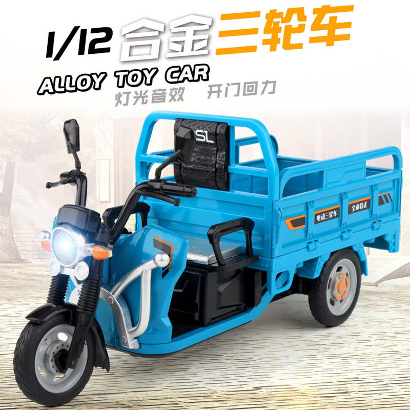 合金三轮车玩具摩托车迷你三蹦子