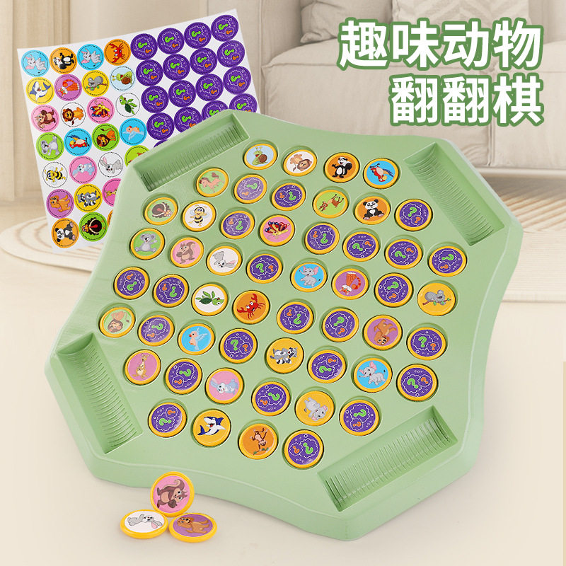 儿童翻翻棋乐双人对战记忆游戏对对碰益智动脑注意力训练玩具互动