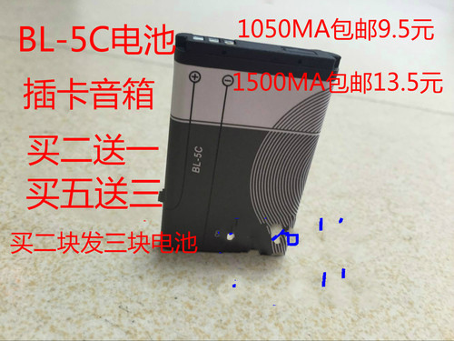 全国包邮！买2送1，买5送3，建议亲购买2-3块备用~BL-5C插卡音箱、，适合各品牌插卡音箱等设备！