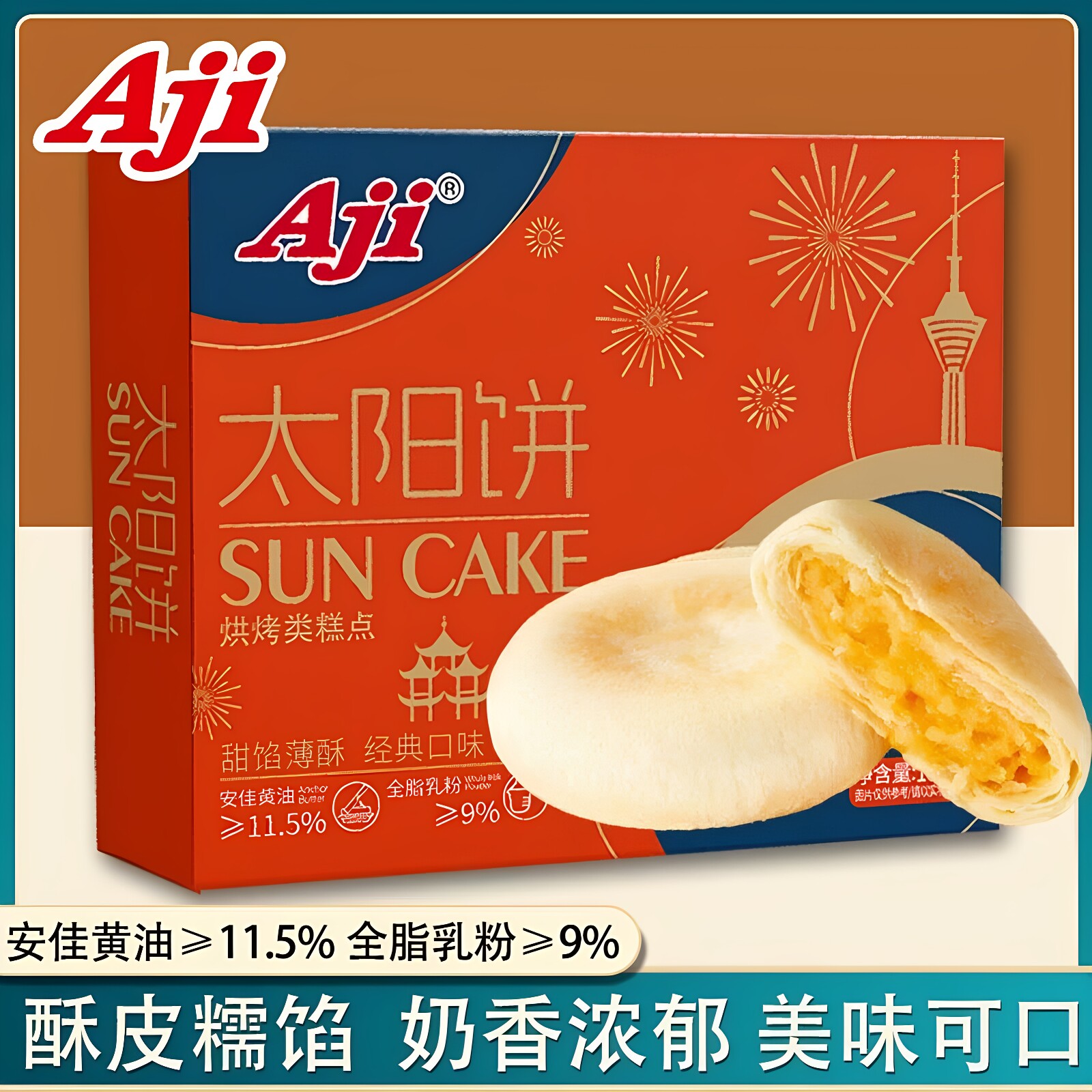 Aji太阳饼180g/盒传统中式糕点台湾风味奶香黄油酥饼特产老人零食