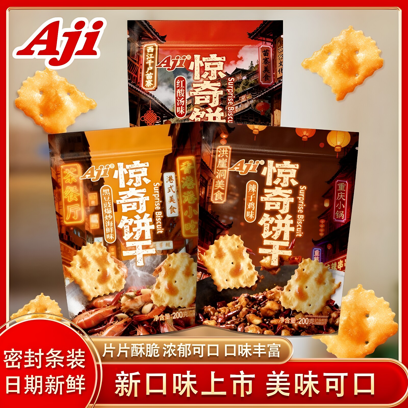 新品】Aji惊奇脆片饼干200g办公室休闲小零食网红追剧食品苏打饼