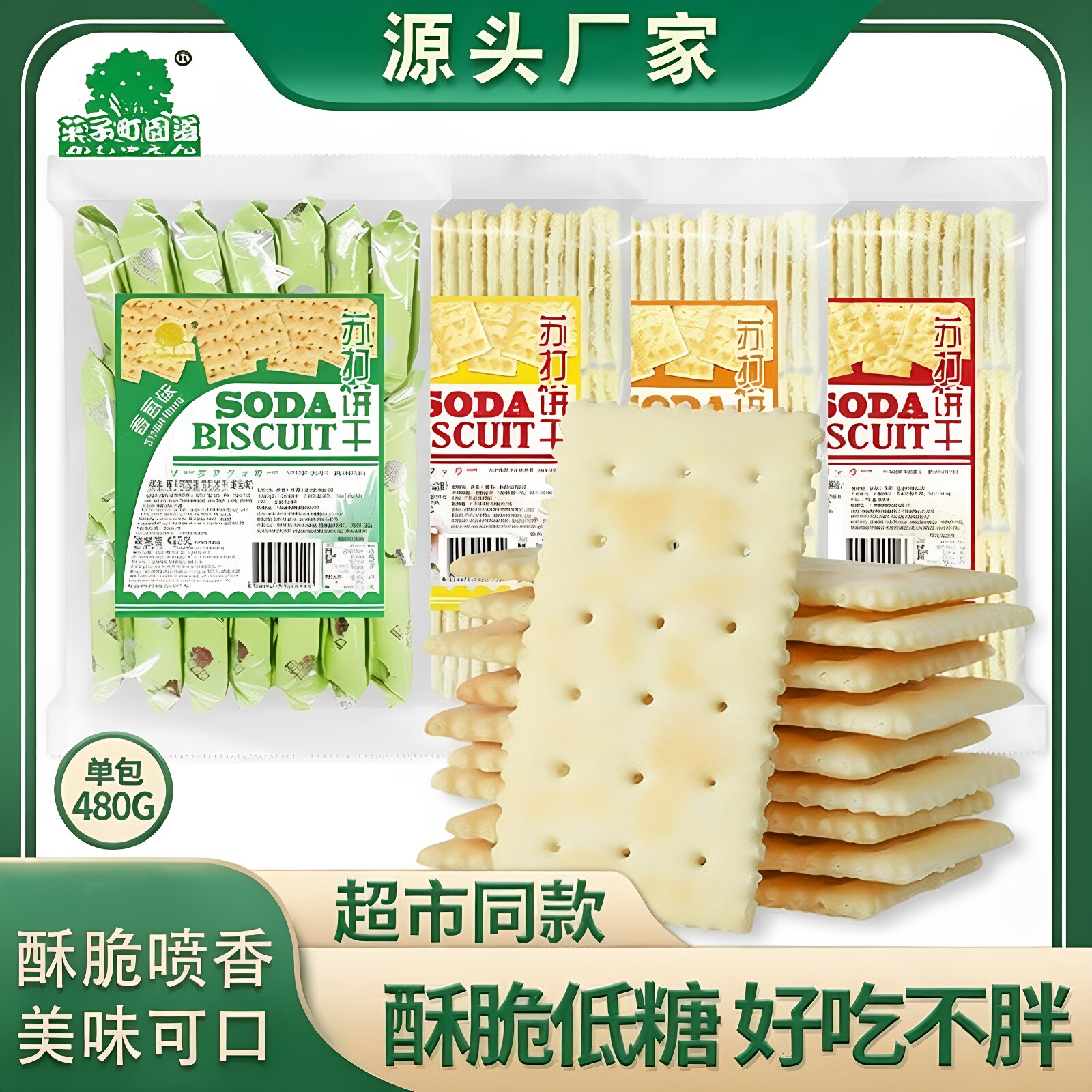 菓子町园道奶盐味苏打饼袋装480g好吃的咸味芝麻梳打饼干整箱批发