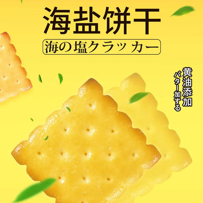 每日生机黄油香葱咸味海盐饼干