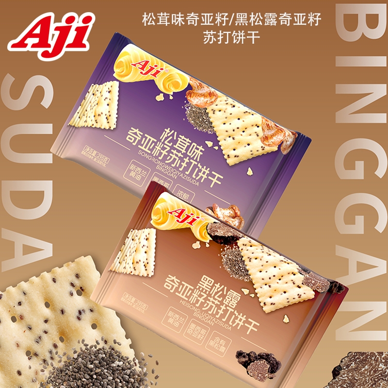 aji黑松露奇亚籽低糖苏打饼干松茸味咸饼干办公室早餐代餐零食品