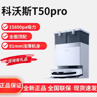 科沃斯T50pro烘干洗抹布集尘一体