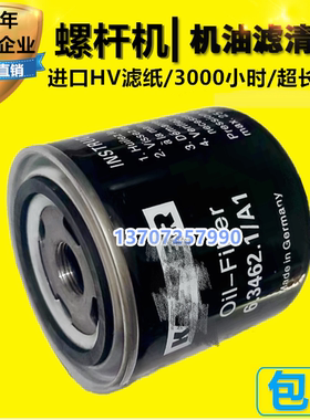 凯撒SK25螺杆压缩机保养配件机油滤清器6.3462.1/A1机油滤芯油格