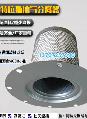 阿特拉斯GA55/75/90螺杆空压机保养配件油气分离器1613800700油分
