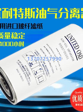 上海优耐特斯UD5.5A/8A/11A螺杆空压机油气分离器0080705001油分