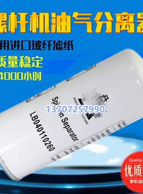 普瑞阿斯BK11/BK15-8螺杆机保养配件油分芯LB040110260油气分离器