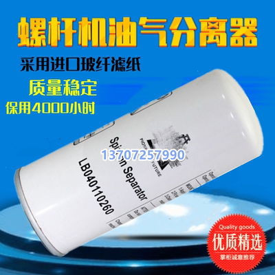普瑞阿斯BK11/BK15-8螺杆机保养配件油分芯LB040110260油气分离器
