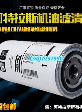 阿特拉斯GX7/11/15/22空压机油滤1092200288机油过滤器1092900146