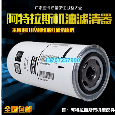 阿特拉斯GX7/11/15/22空压机油滤1092200288机油过滤器1092900146