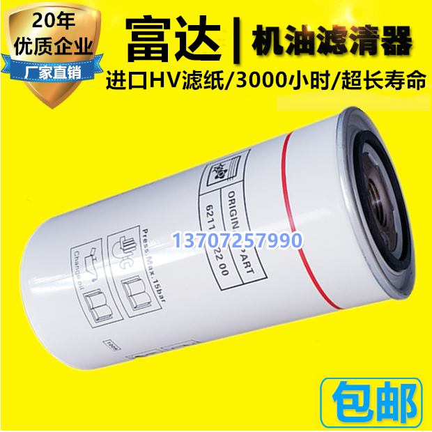 富达LU7/15/22/30/37/45KW空压机油过滤芯6211472200/6211472250