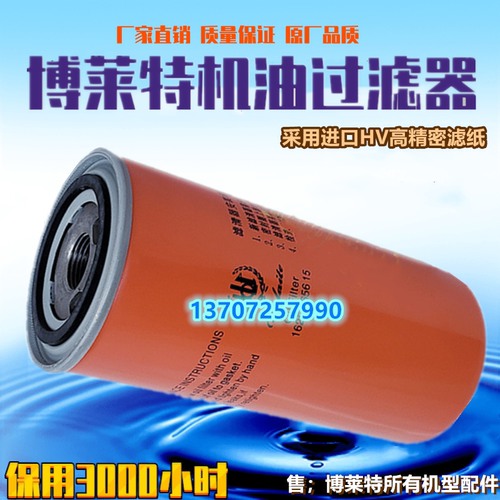 博莱特BLX25/30/40A螺杆空压机配件油过滤器1625165615油滤芯油格