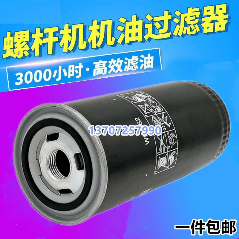 飞和FHOGD-15/18.5/22/30/37/45/55F空压机机油滤清清器WD962油格