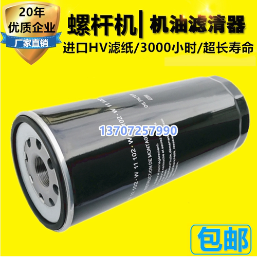 昌盛/莫希尼CS/MHN75/100/125A空气压缩机机油滤清器油滤WD11102