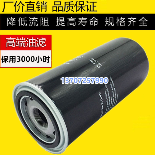 上海维肯SLT150A-340A螺杆空压机配件油滤芯机油过滤器W13145油格