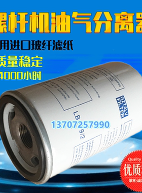 葆德BD-10A螺杆压缩机保养配件7.5KW外置油精分芯SS902油气分离器