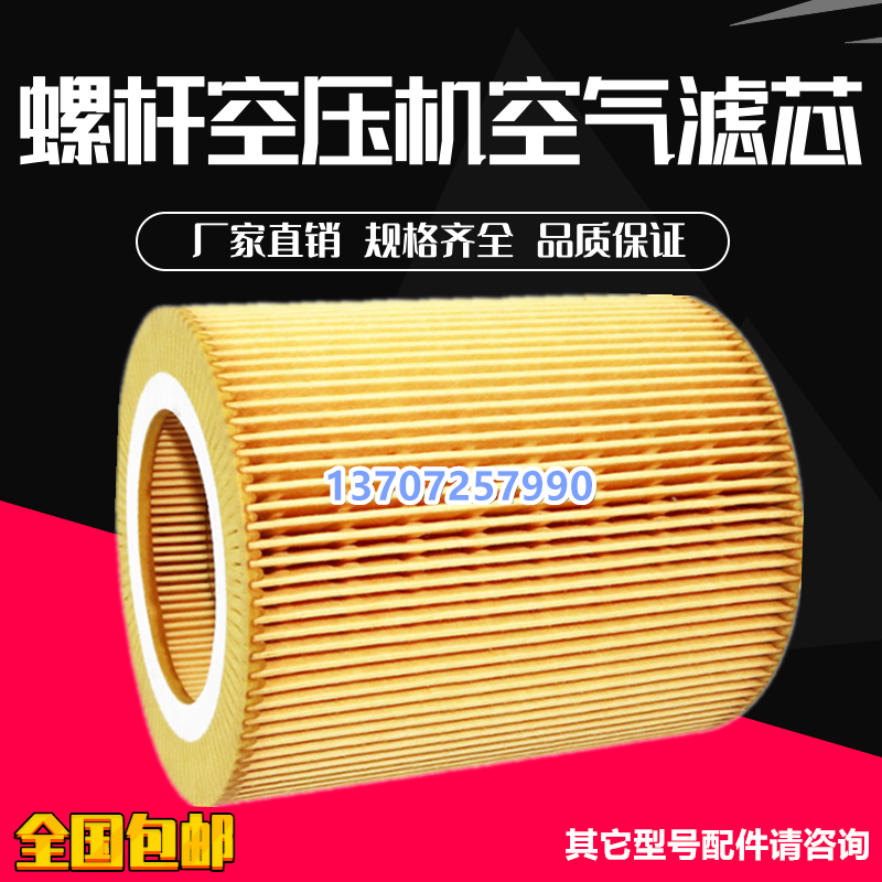红五环EG/EC/HG/LG11A/15A螺杆压缩机空气过滤器保养配件空滤风格