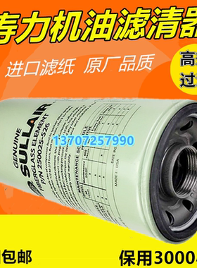 寿力AS2208/3008/3707/3708/3710压缩机配件机油滤清器250025-526