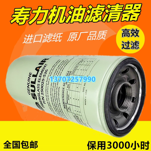 寿力AS2208/3008/3707/3708/3710压缩机配件机油滤清器250025-526