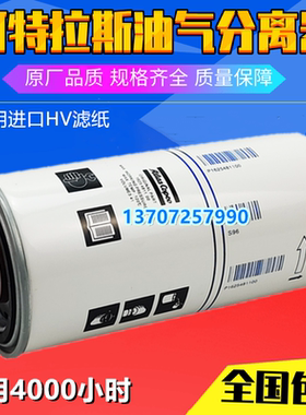 阿特拉斯GA22/30/37VSD+空压机油气分离器1625481101/1625481100