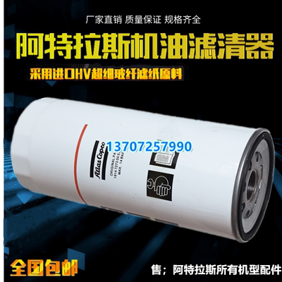 阿特拉斯GA200/220/250空压机油过滤器1614727300油滤1614727399