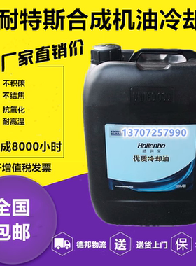优耐特斯高级冷却液螺杆空压机专用机油8003010201润滑油20L包邮