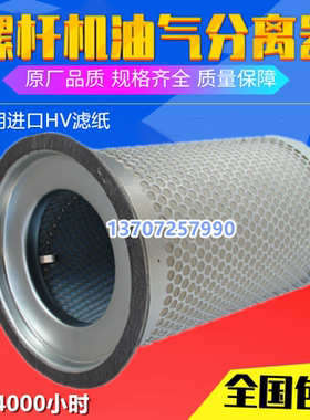 德国凯撒ASK35/40螺杆压缩机保养配件22KW油分6.3789.0油气分离器