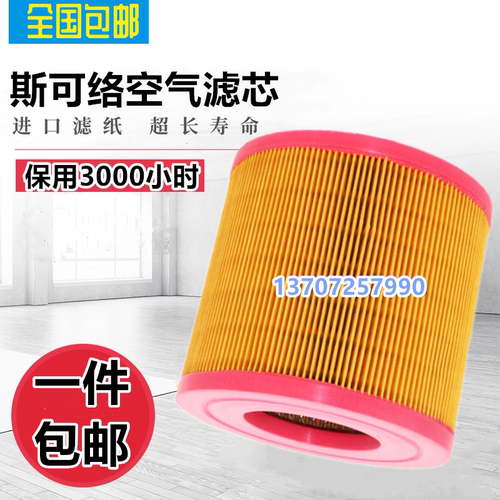 斯可络SCR-25TJ螺杆机保养配件空滤芯风格25100035-010空气滤清器