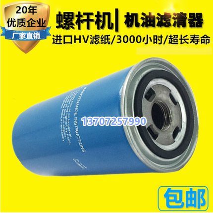 EAS/ZLS螺杆机油滤格OL00940/OL00962/OL11102/OL13145机油滤清器