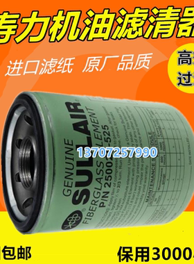 寿力AST808/AS2207/AS2208空压机保养配件机油滤芯250025-525油滤