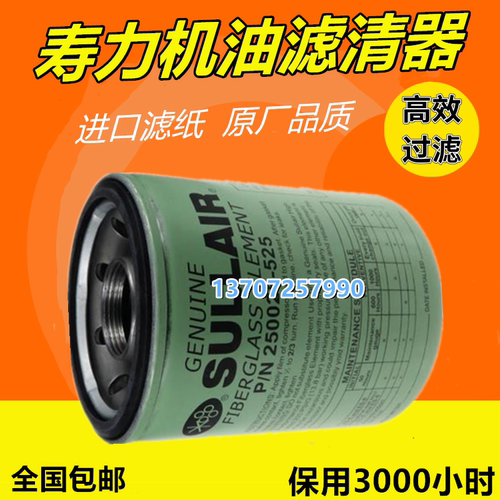寿力AST808/AS2207/AS2208空压机保养配件机油滤芯250025-525油滤