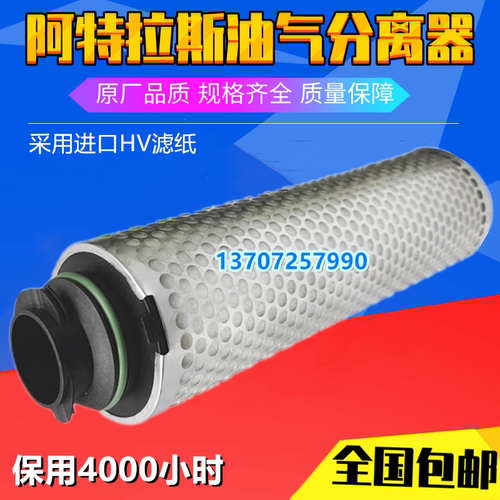 阿特拉斯GHS350/585/730/900/1300/VSD+真空泵油分离器1625390494