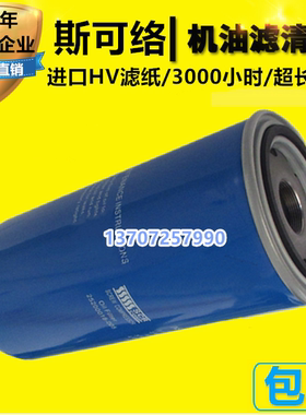 斯可络SCR-55/75/90/110/132/175M螺杆机保养油滤芯25200018-005