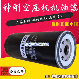 神钢VS1500螺杆压缩机保养配件油滤芯油格PS 501机油滤清器 CE11