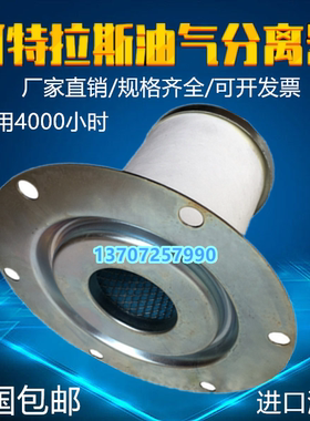 阿特拉斯GA11/15/18/22空压机油气分离器芯1613750200/2901034300