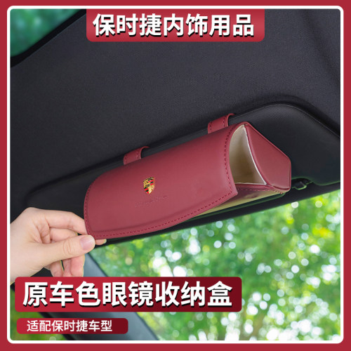 保时捷原车色皮波尔多红眼镜盒