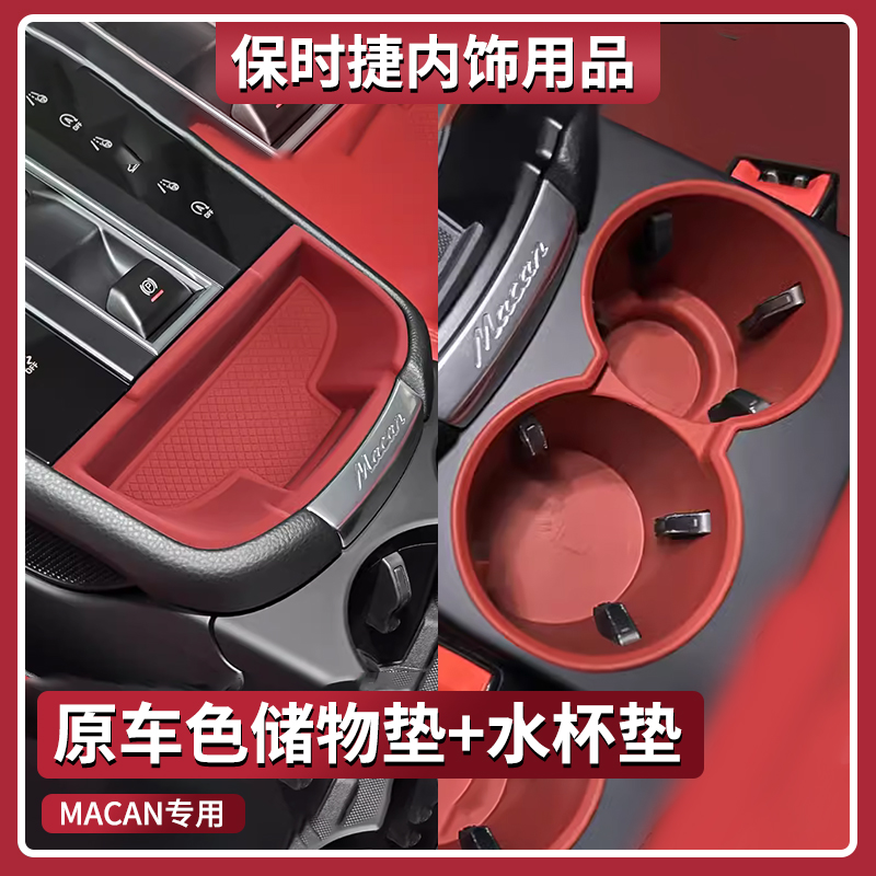 保时捷新款Macan卡宴中控排挡储物槽保护垫水杯垫防水内饰用品