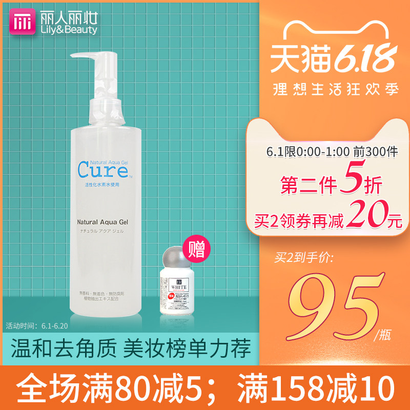 日本Cure去角质凝露 面部女脸部深层清洁毛孔去角质去死皮身体