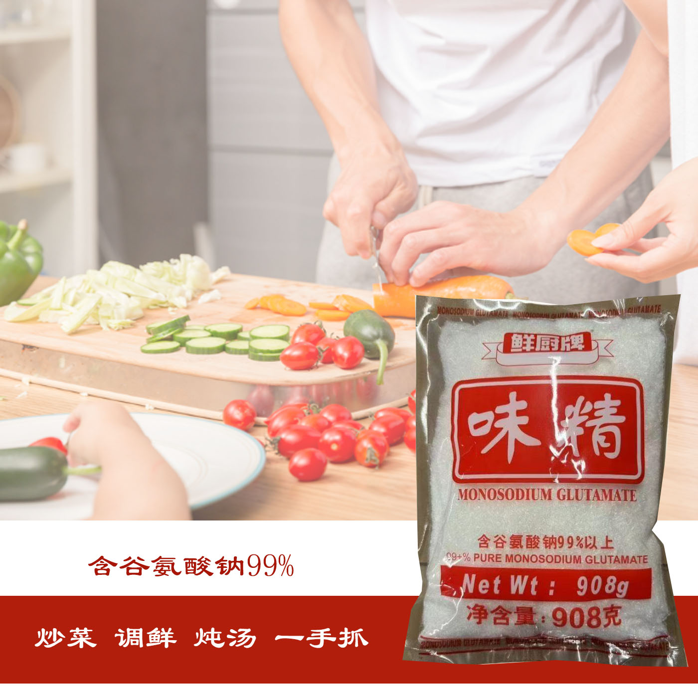 安记鲜厨牌味精908g 提鲜增鲜调味鲜厨牌味精图片