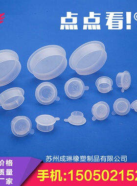 白色透明塑料孔塞盖 塑料孔盖 管孔塞盖子 孔塞堵头 管盖子螺丝盖